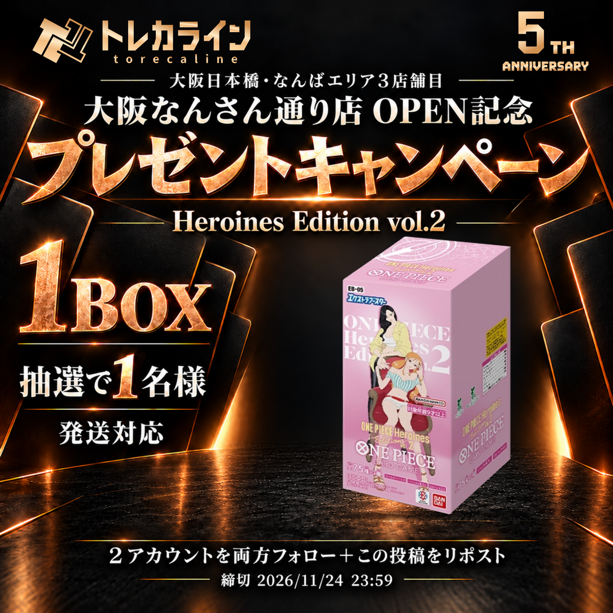 大阪なんさん通り店OPEN記念。Heroines Edition vol.2を1BOX、抽選で1名様にプレゼント。2アカウントを両方フォローし対象投稿をリポスト。締切2026年11月24日23:59、発送対応。