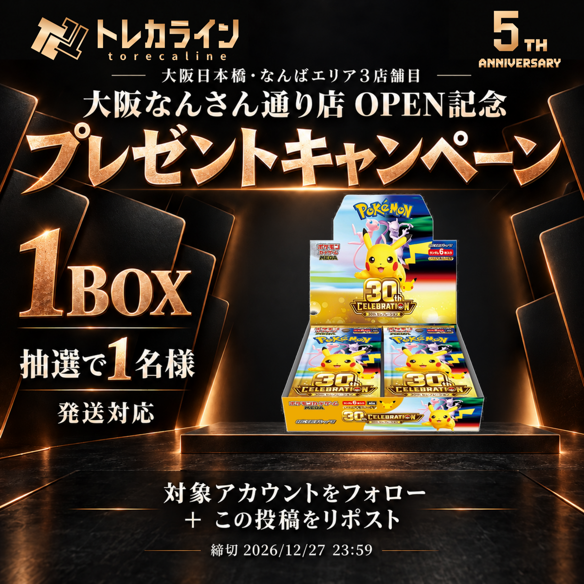 大阪なんさん通り店OPEN記念。30th CELEBRATION1BOXを抽選で1名様にプレゼント。対象アカウントをフォローし、対象投稿をリポスト。締切は2026年12月27日23:59。景品は発送対応。